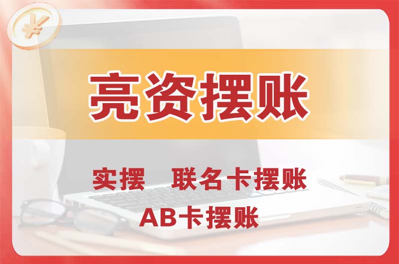 涟源个人亮资摆账