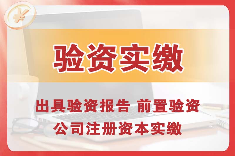 涟源企业增资验资